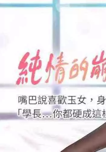 【周三连载】纯情的崩坏（作者：Aru&色色思想） 第1~36话
