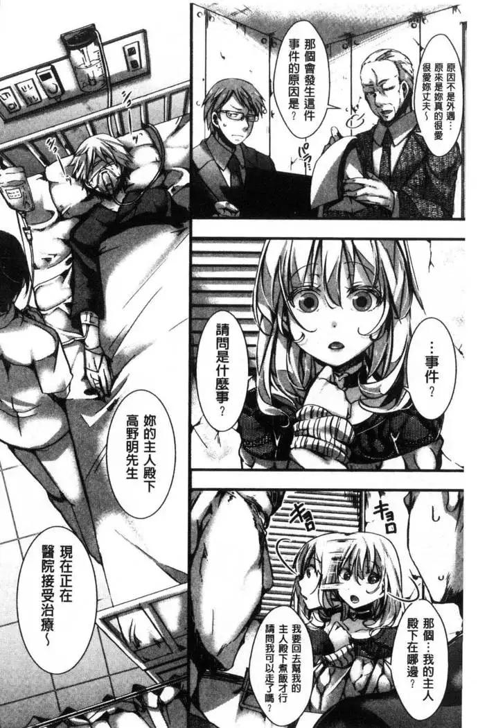 Daienjou -Ikare Ikasare Iki Ikare-