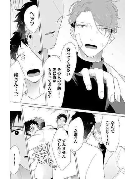 Otoko wo Dame ni Suru Ayucchou Esthetic