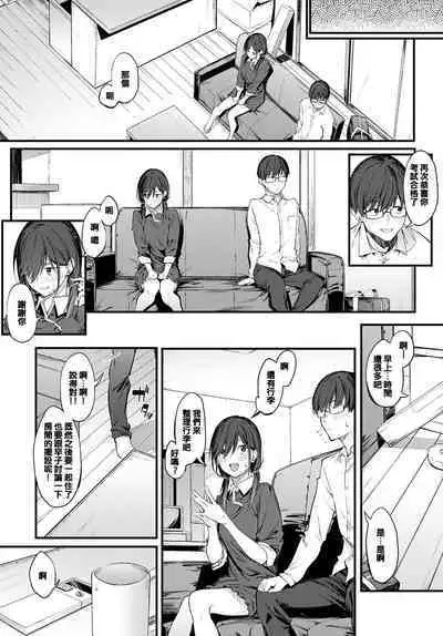 Senpai Refrain