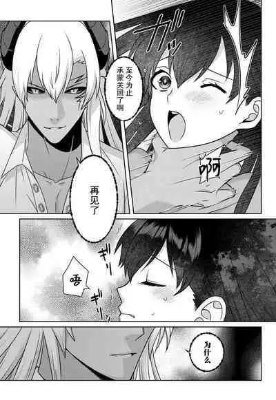 tsuihō majo wa harapeko akuma o kainarasu | 流放魔女驯服了饿魔 1-5 end