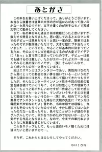 [SHION] Etsuraku no Misshitsu