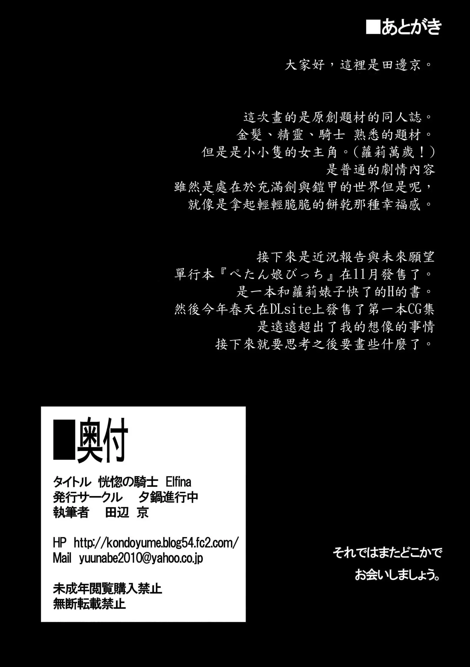 Koukotsu no Kishi ~Elfina~