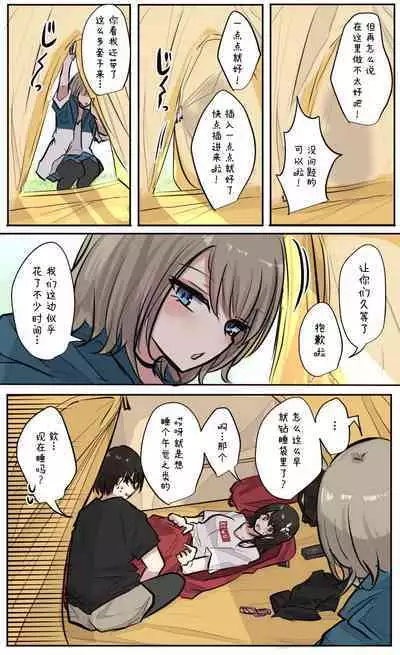 Seiyoku Bagutteru Yonin-gumi de Kyanpu Iku Hanashi