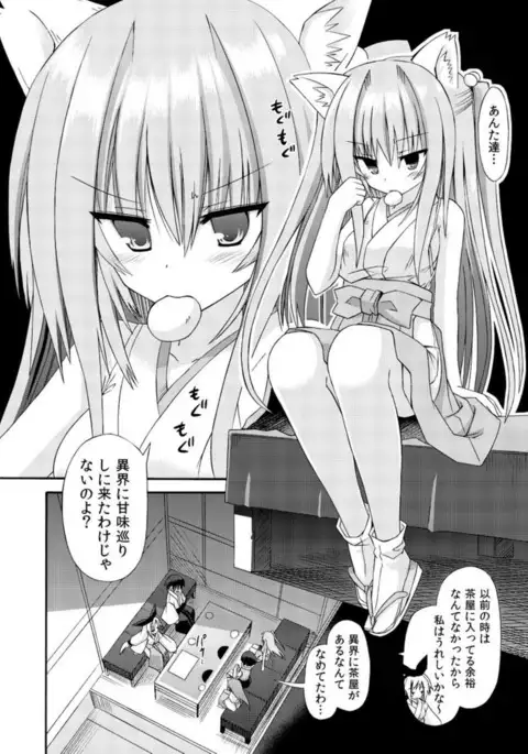 freeze Soushuuhen・So No Shi -Douchuu-