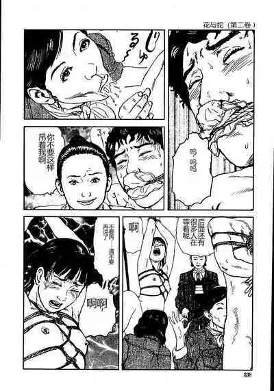Hana to Hebi 2