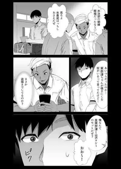 真夏の契り～戯れに汚された水着の下の清楚肌