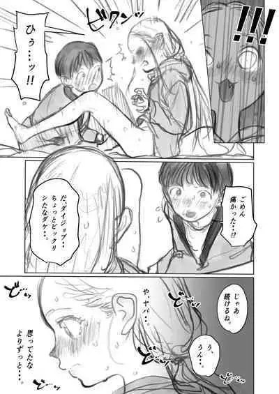 [Haguhagu] Cli Kyuuin Omocha to Sasha-chan. [Ongoing]