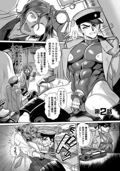 Seikou Kihei Lance Ikiniku Ryoujoku Kikaikan Ch. 2