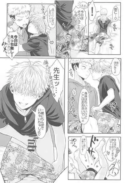 [ROYAL CROWN (Kisaragi Mizu)] Chiisaku Natte Shimatta Sensei (Jujutsu Kaisen)