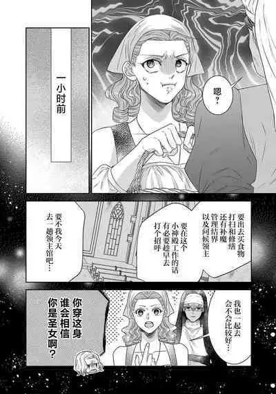 tensei seijo to shinkan wa mada ai o shiranai | 转生圣女和神官还情窦未开 1-8
