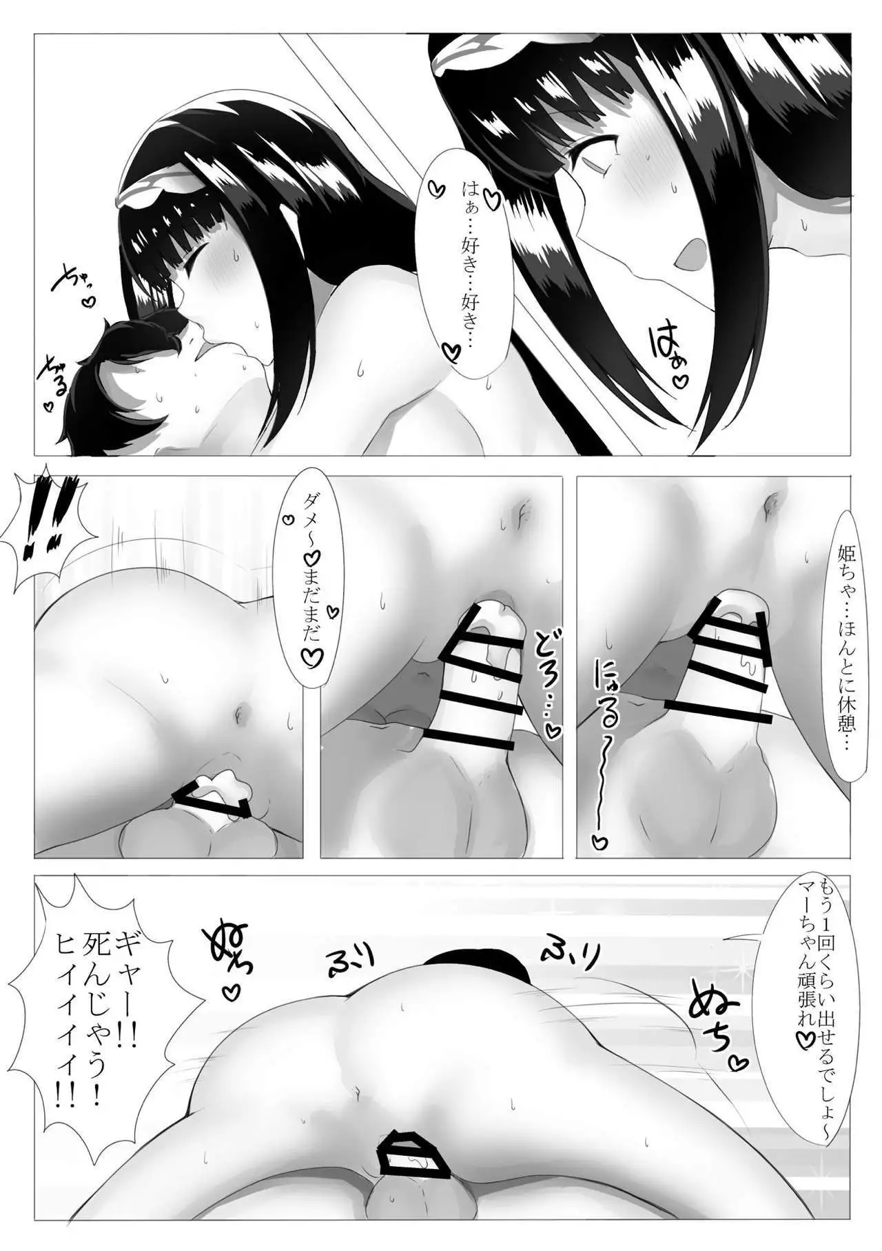 Osakabehime ni Sakusei Sarechau Tasukete