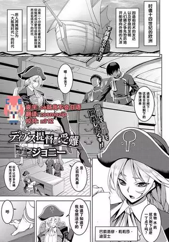 Diaz Teitoku no Junan - The suffering of the Admiral Diaz