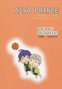 (C75) [Gokuraku Daihakken! (Hayase Reku)] Aipuri! ~Aiya no Ouji-sama~ (Persona 4)
