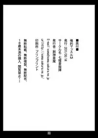 (C80) [Shichiyou Souryuujin (Soushin Souma)] Oreteki Massuru M (ToHeart2)