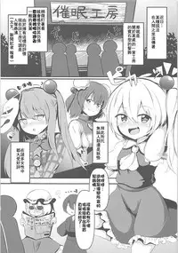 Kyousei Saimin Sousa Odoriko Flan-chan