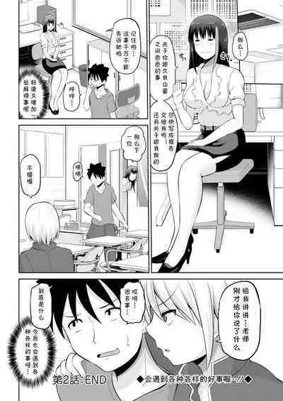 Kimi to Boku to no Senmon Seikatsu 2