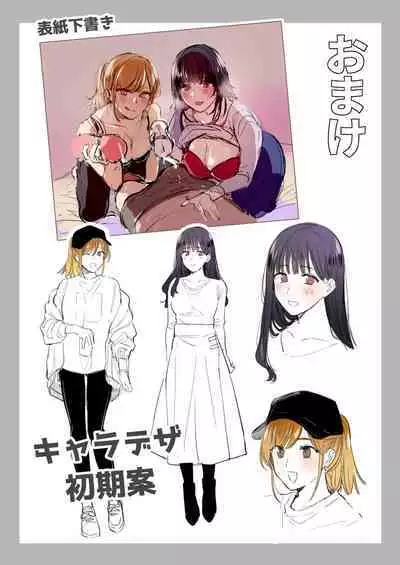 Uraaka Joshi wa Oonahokoki ga Shitai!