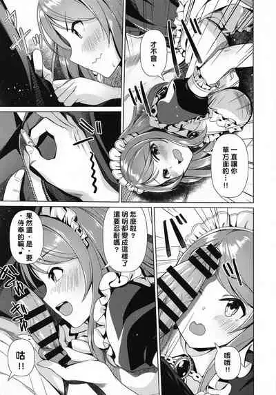 Maid Karen to Gohoushi Shiau Hon | 與女僕加蓮相侍相奉