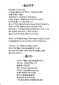 (C72) [Senpenbankashiki (DATE)] Hare, Tokidoki Oinari-sama 2 (Wagaya no Oinari-sama.)