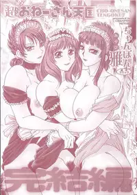 [Chanpon Miyabi] Cho-Onesan Tengoku 7 -Kanketsuhen-