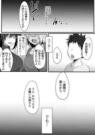 [Misaki (Neko Samurai)] Souken Shimai ~Ane torare ~