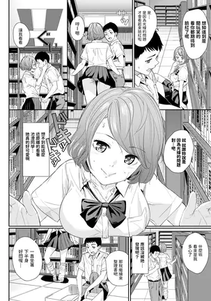 In Library ~Cherry no Amai 10-punkan~