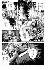 [Maeda Toshio] Chi no Wana Vol. 2