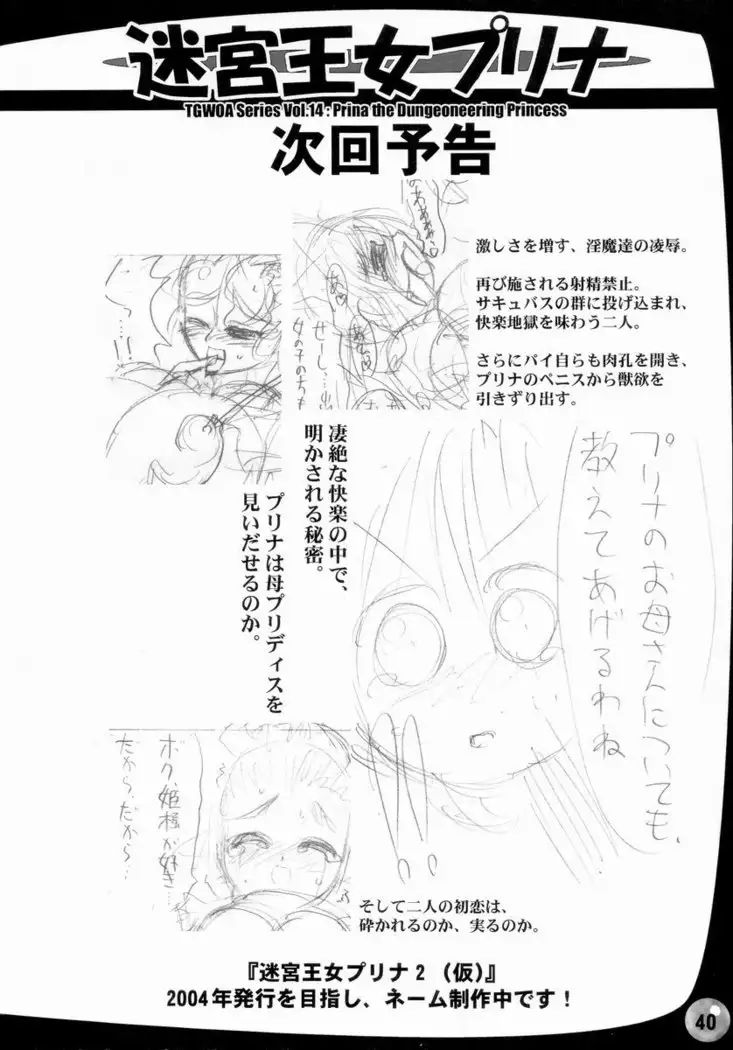 TGWOA Vol 14 - Meikyuu Oujo Prina