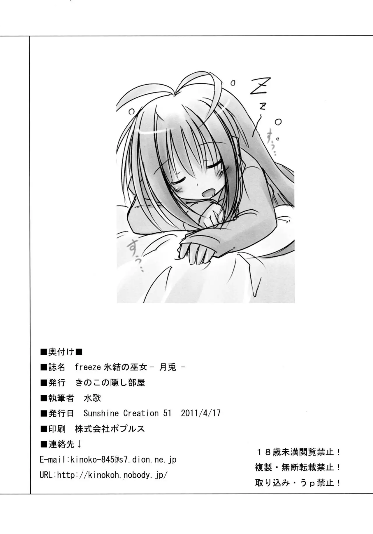 freeze Hyouketsu no Miko -Tsukito-