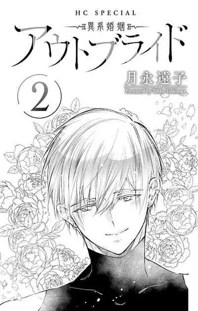 out bride —异族婚姻— 05-08