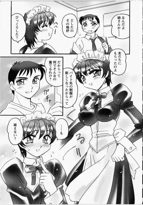 Ero! Ane!