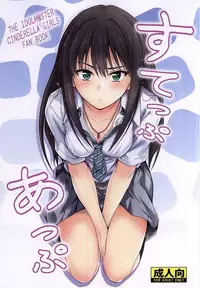 (C88) [Junk Box (Mutsuki)] Step Up (THE IDOLM@STER CINDERELLA GIRLS)
