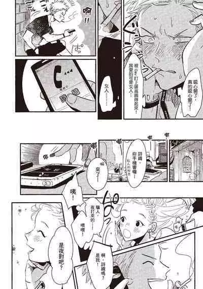 The Song of Yoru & Asa | 夜與朝之歌