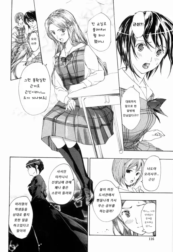 Shoujo Seiiki - Girl's Sanctuary