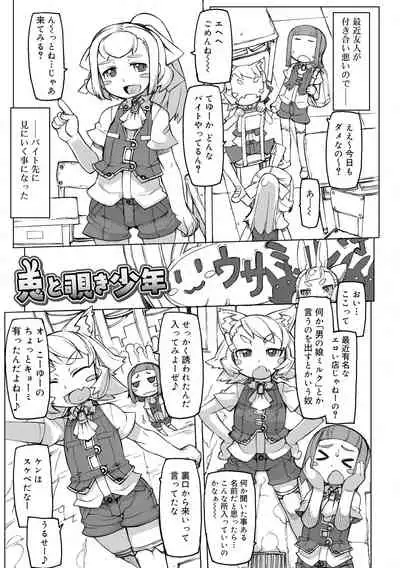 Sei-iki Shounen