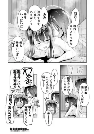 Hatsuki to jidaigeki purei