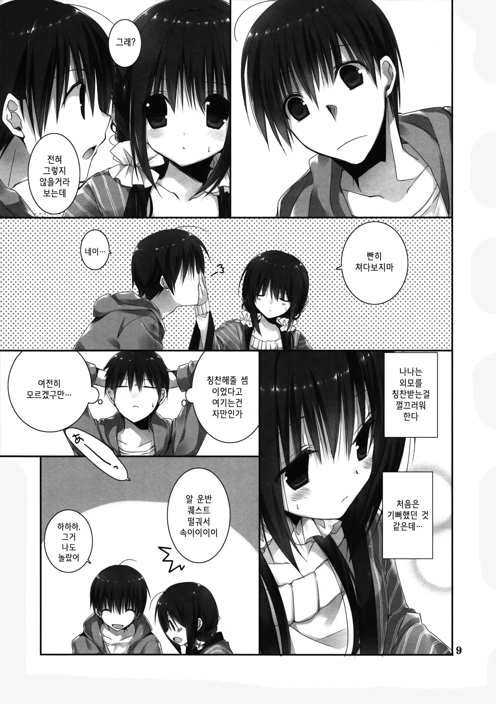 Imouto no Otetsudai