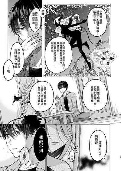 Kiss kara Hajimaru Senzoku Keiyaku | 從吻開始的專屬契約