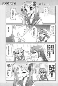 (C72) [GUNP (Mori Kouichirou, Sakura Akami)] Seven Star (Lucky Star)