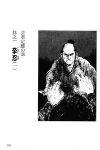 [Koike Kazuo, Kojima Goseki] Hanzou no Mon Vol.7