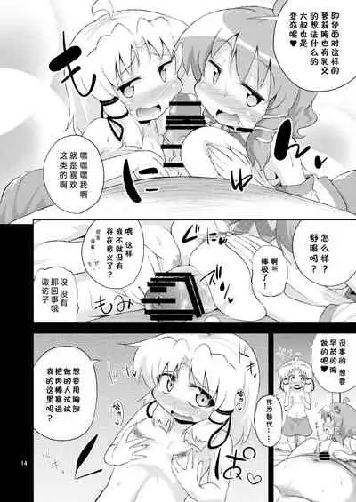 (C88) [Happiness Milk (Obyaa)] SanaSuwa Ryoujoku Ganbou (Touhou Project) [Chinese] [靴下汉化组]