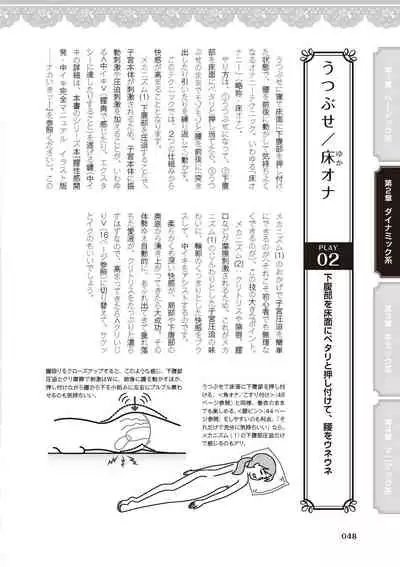 [由良橋勢] 女のコのひとりエッチ完全マニュアル イラスト版……ひとりエッチ