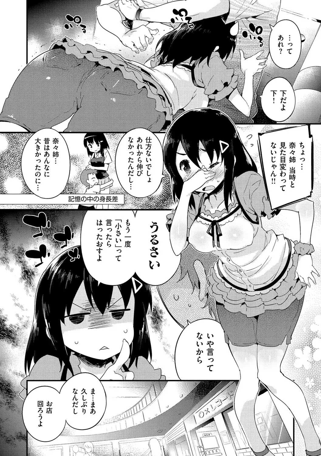 Onnanoko no Mannaka