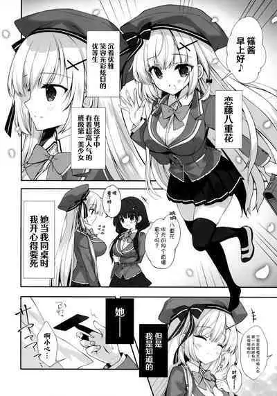 Yaezaki Gakuen no Classmate Koifuji Yaeka-san