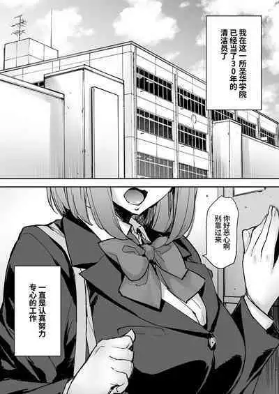Watashi, Ayatsurarete imasu...