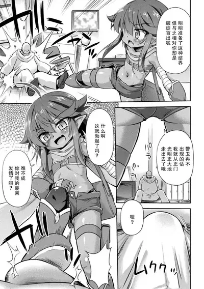 Youda no Mazoku Shoujo