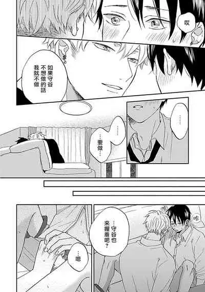 Nanka Mou Aa tte Kanji. | 感觉已经无所谓了 Ch. 1-2