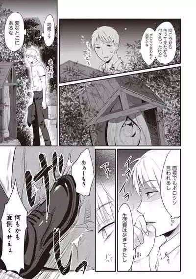 Zesshokukei Danshi, Seiyoku o Shiru Ch. 1-31