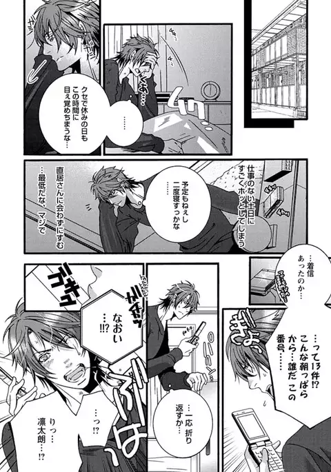 Junjou Sadistic
